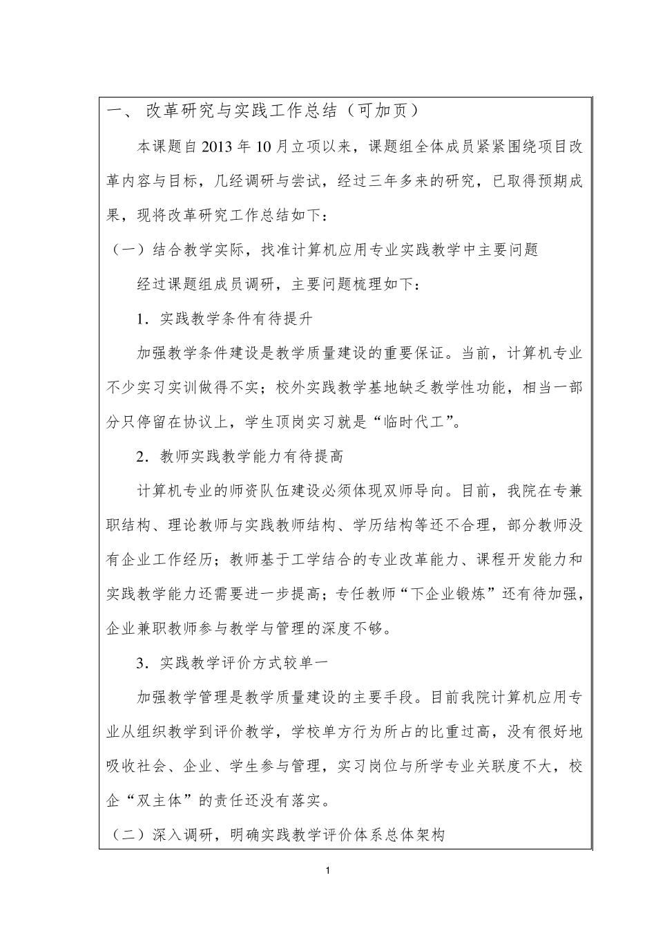 教学改革(教学评价)结题报告_第2页
