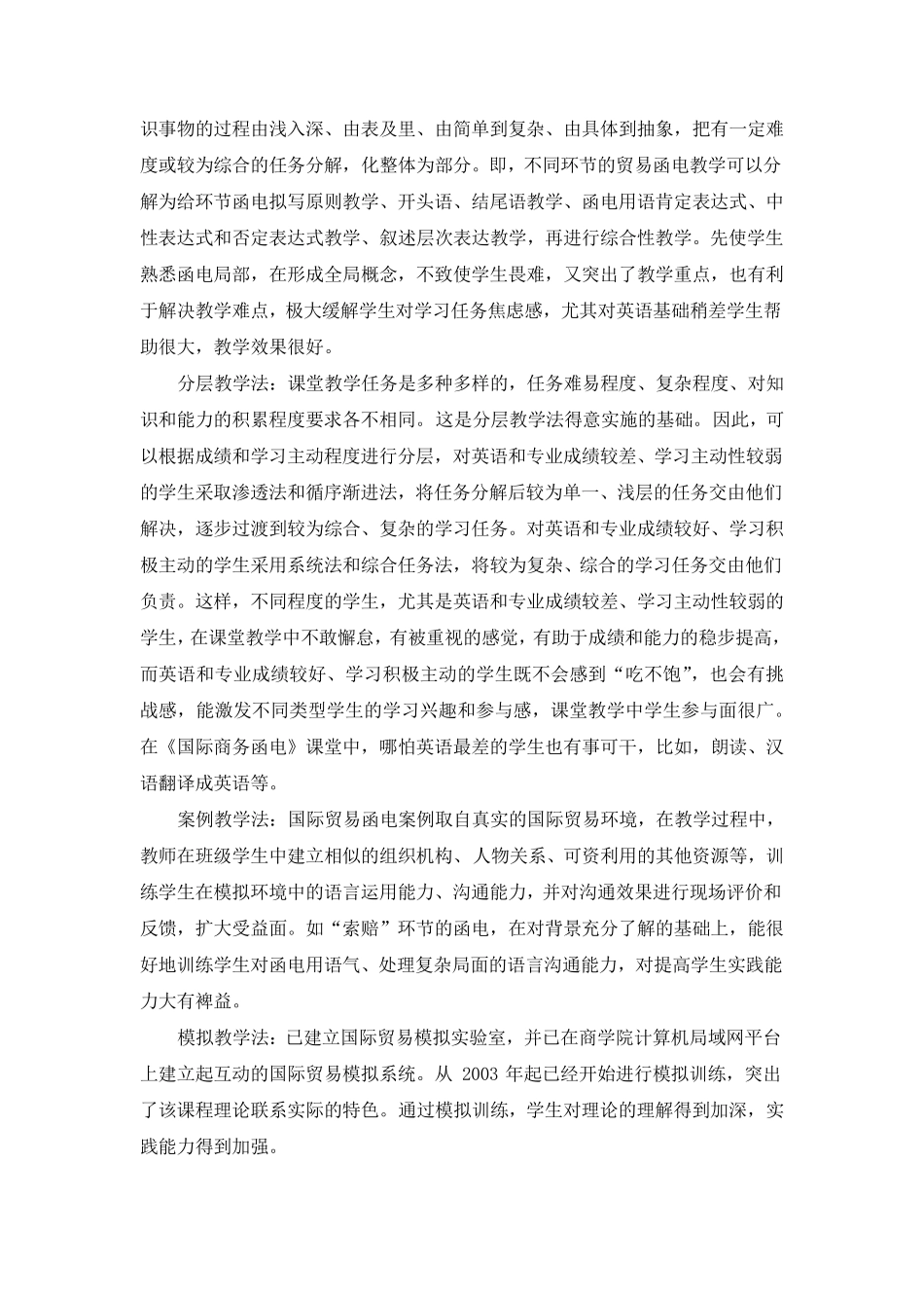 教学改革和课程改革思路_第2页