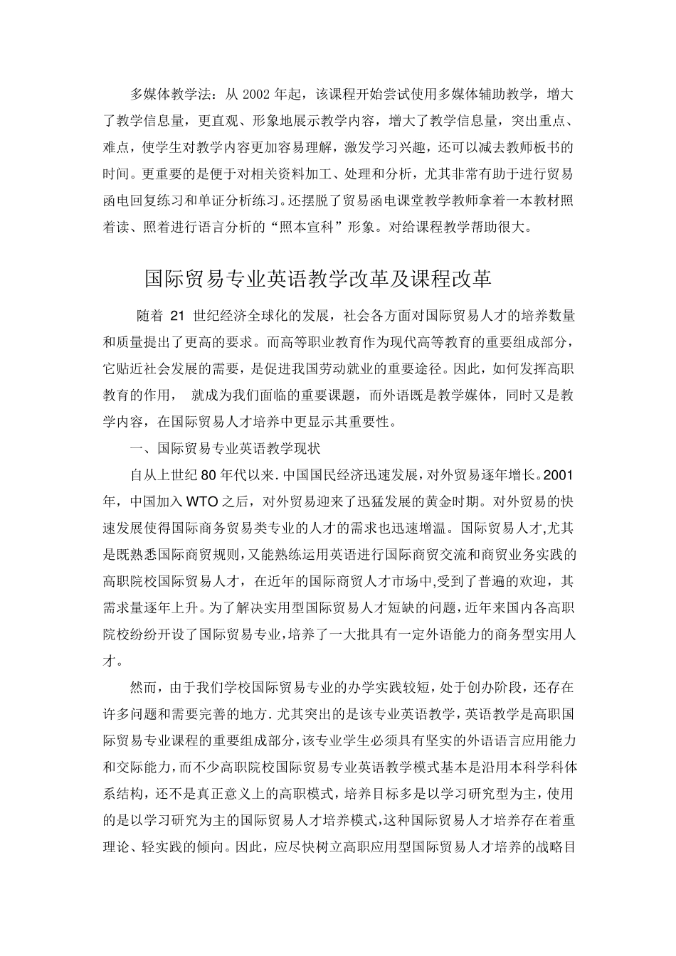 教学改革和课程改革思路_第3页