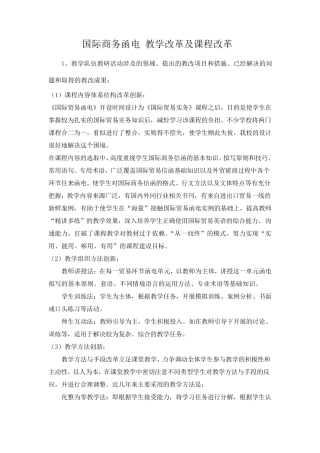 教学改革和课程改革思路