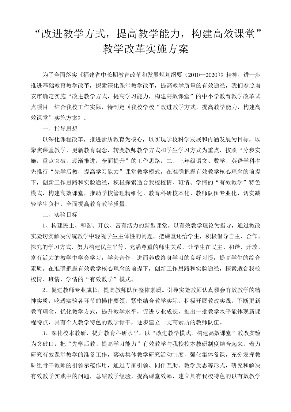 教学改革实施方案_第1页