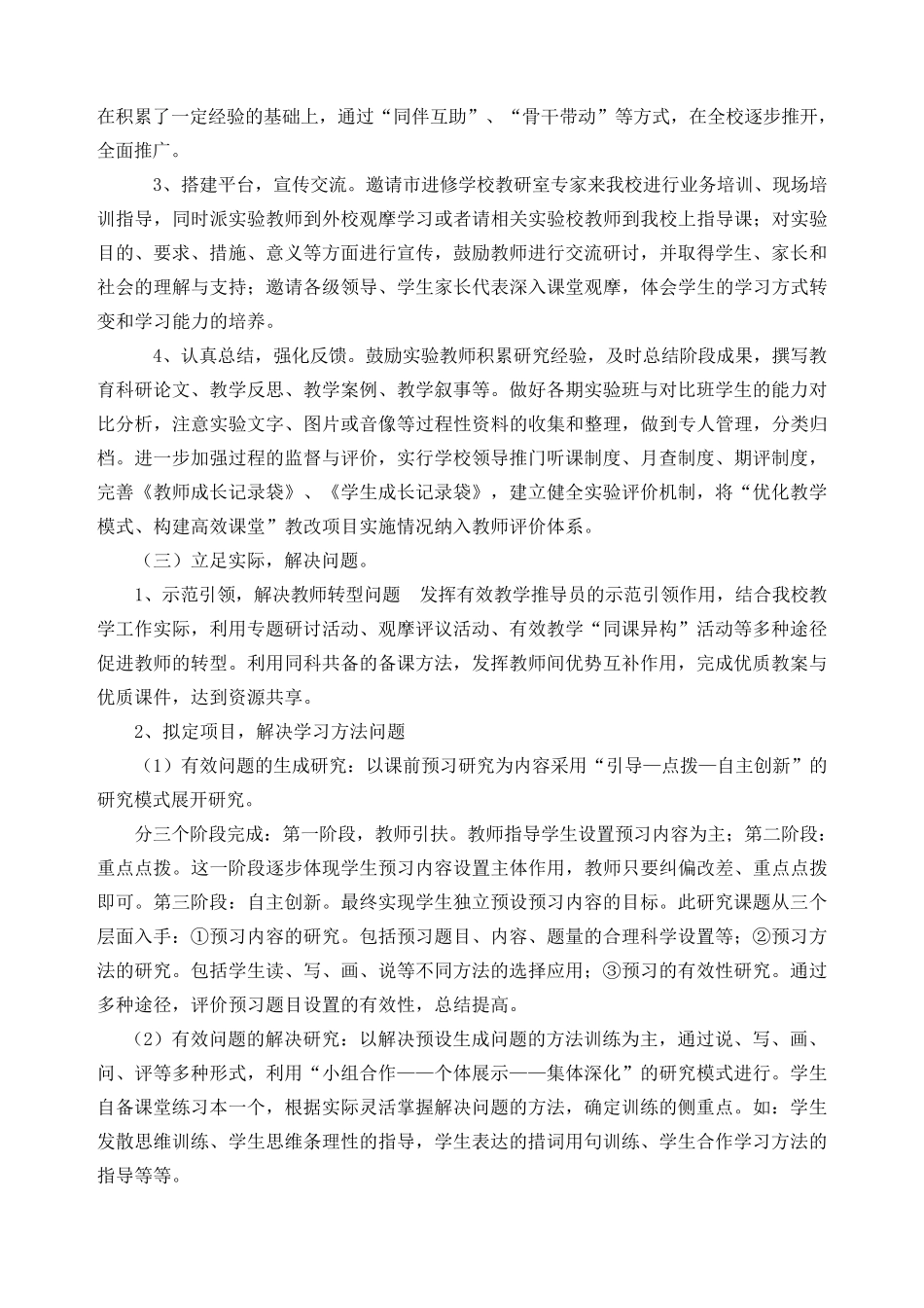 教学改革实施方案_第3页