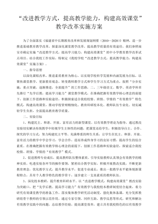 教学改革实施方案