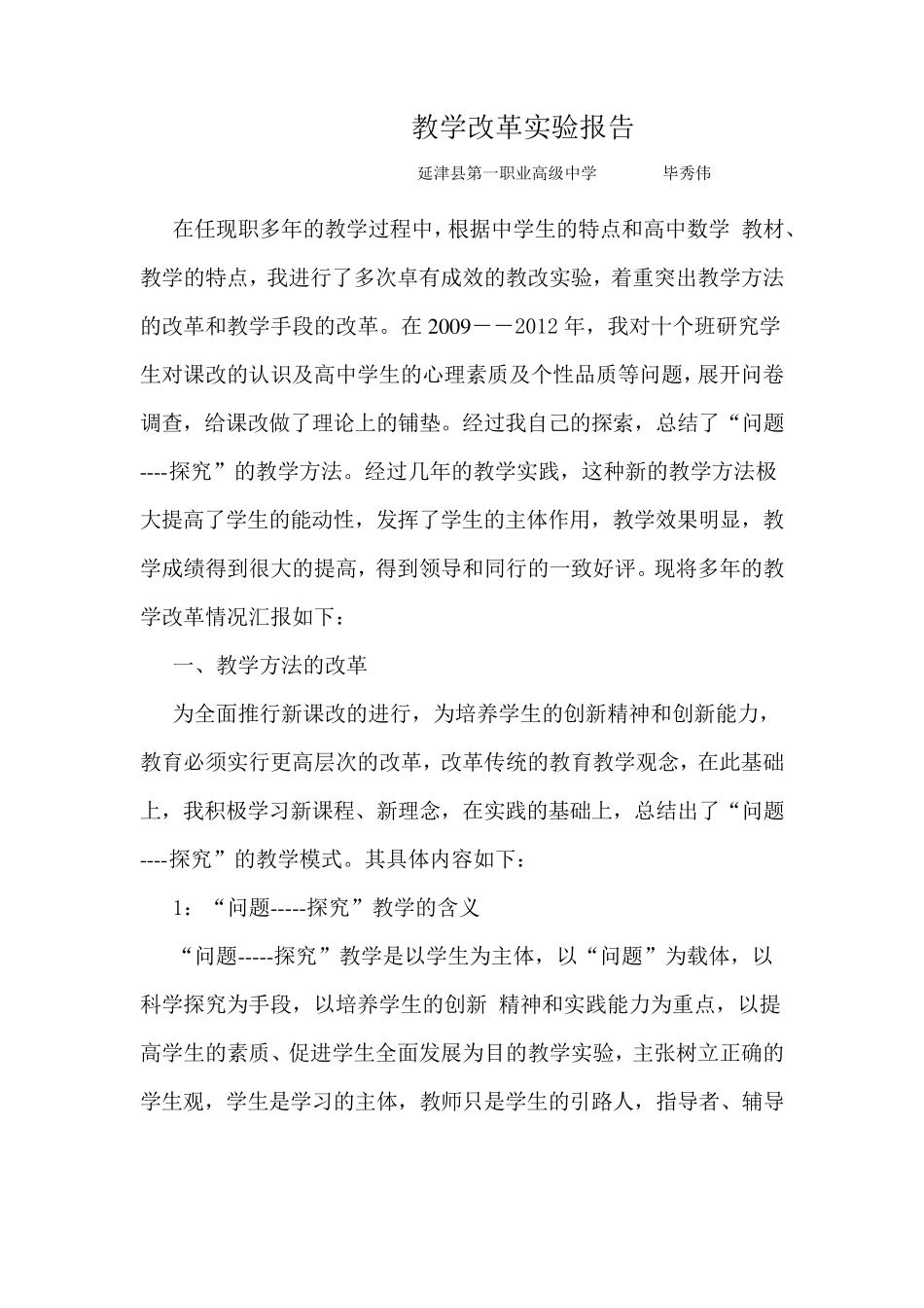 教学改革实验报告_第2页