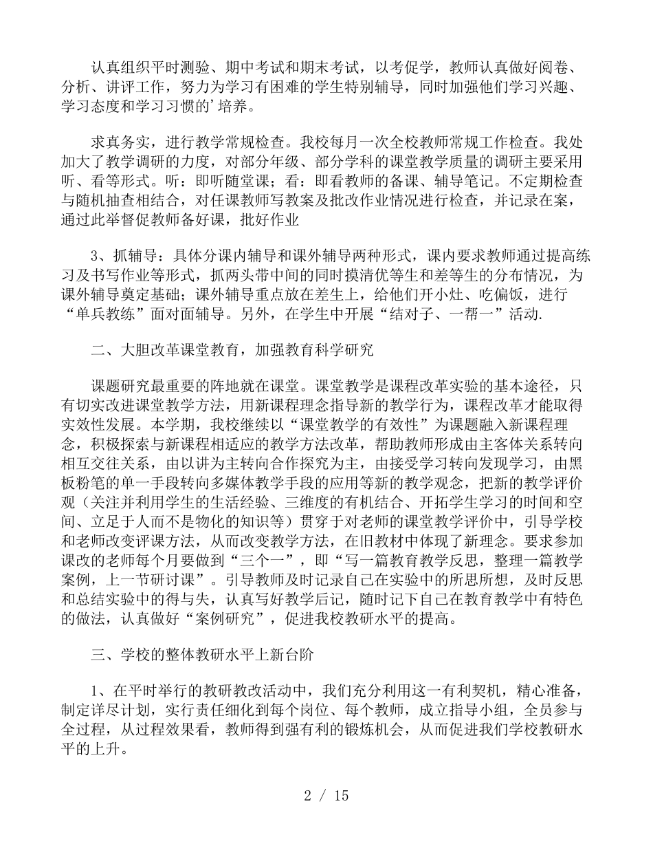教学改革工作总结报告五篇_第2页