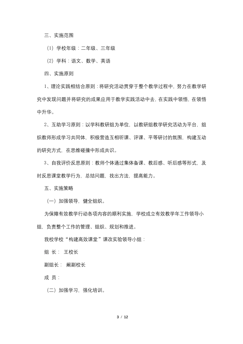 教学改革方案_第3页