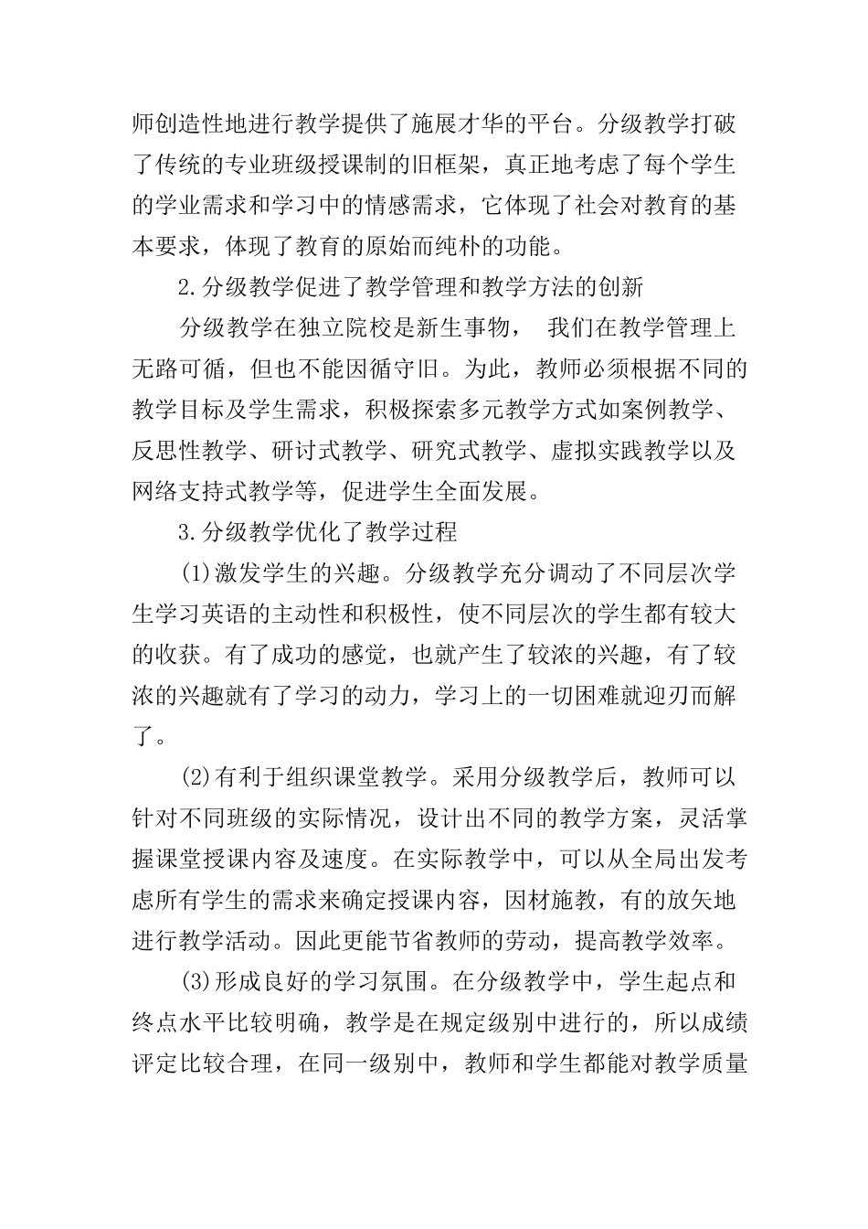 教学改革申请书3篇_第2页