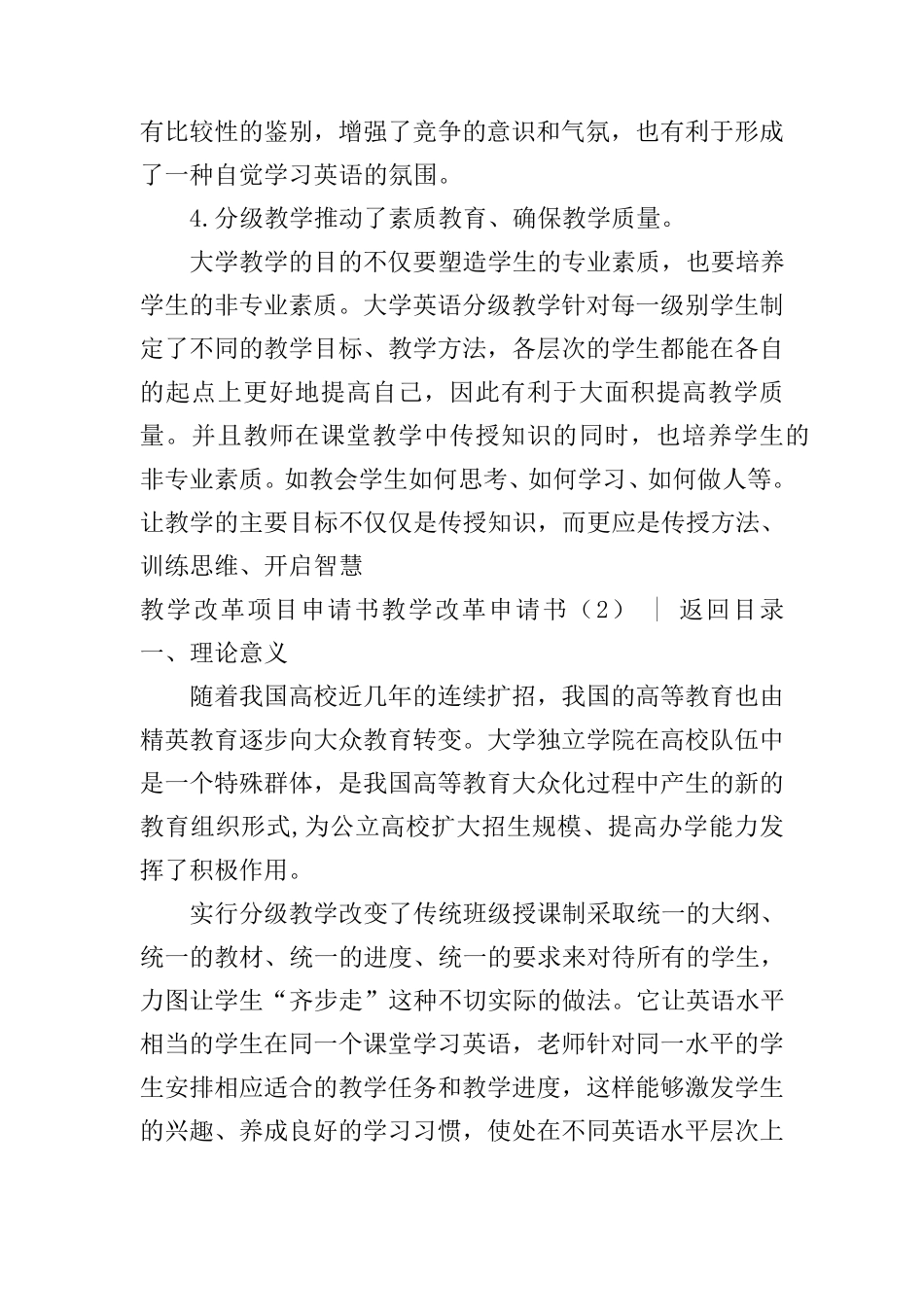 教学改革申请书3篇_第3页