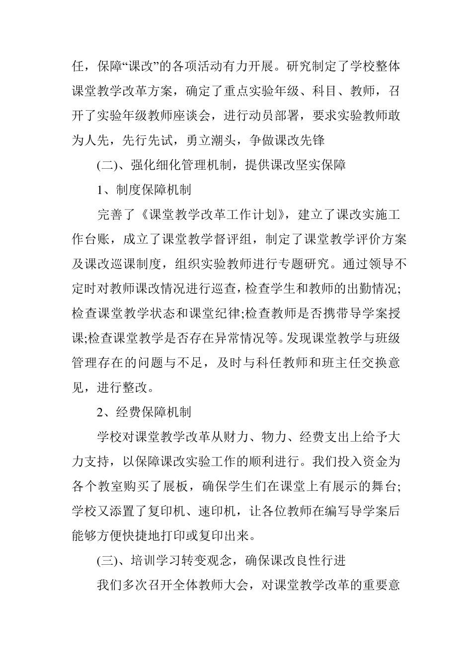 教学改革的作用与意义_第2页