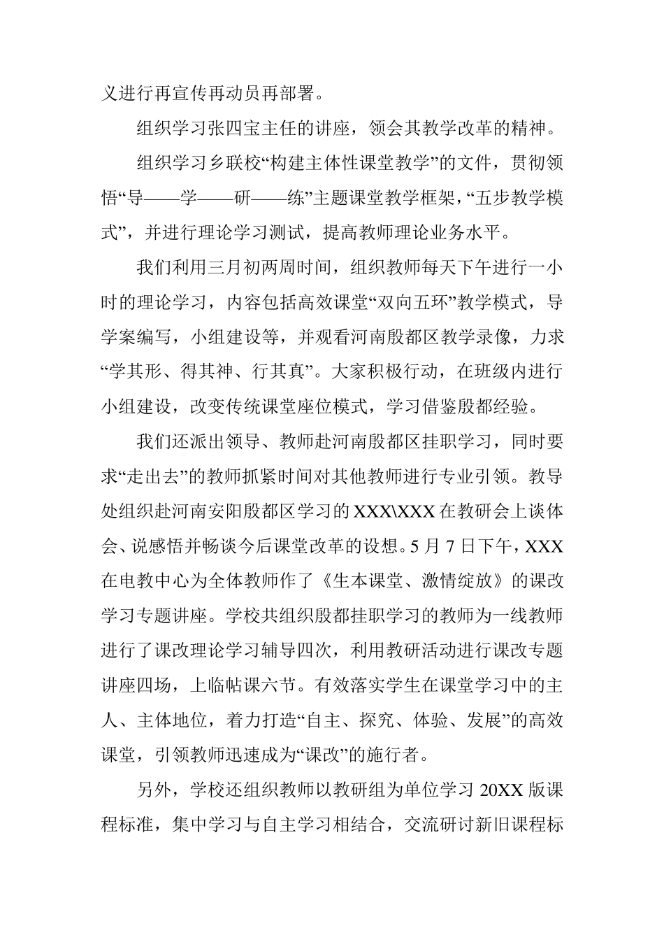 教学改革的作用与意义_第3页