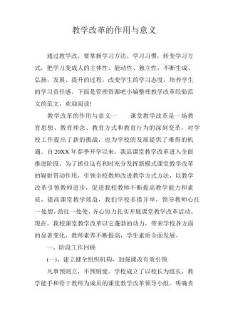 教学改革的作用与意义