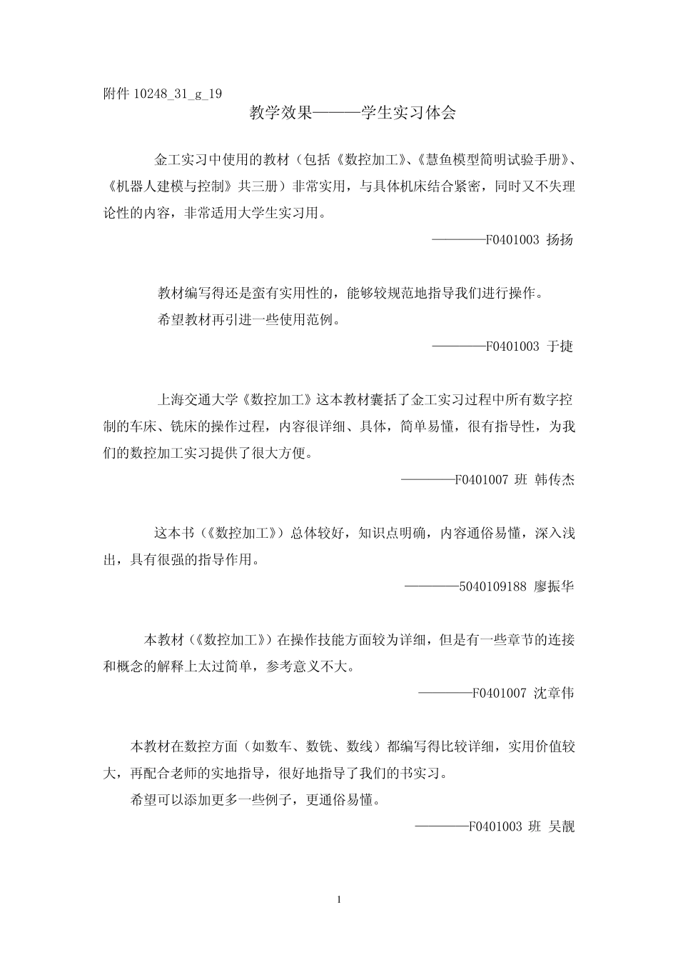 教学效果———学生实习体会_第1页