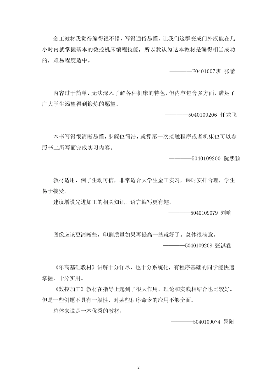 教学效果———学生实习体会_第2页