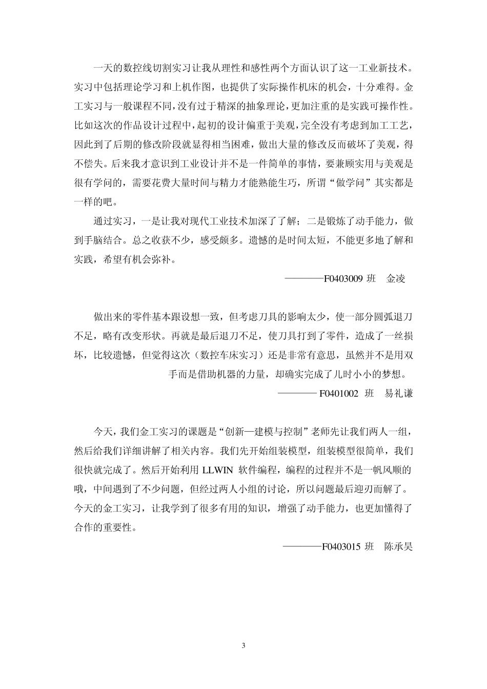 教学效果———学生实习体会_第3页
