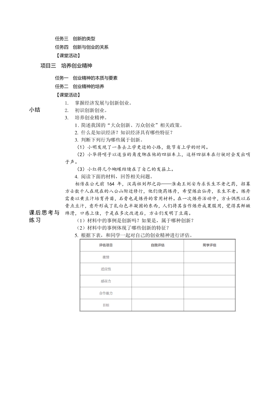教学教案大学生创新创业基础(项目式)_第2页
