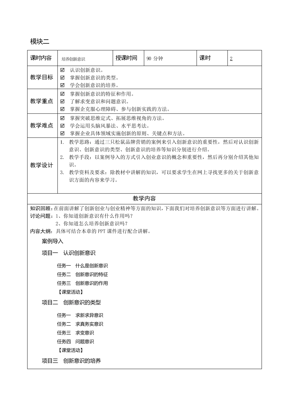 教学教案大学生创新创业基础(项目式)_第3页