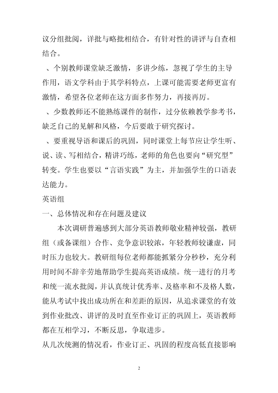 教学教研反馈情况_第2页