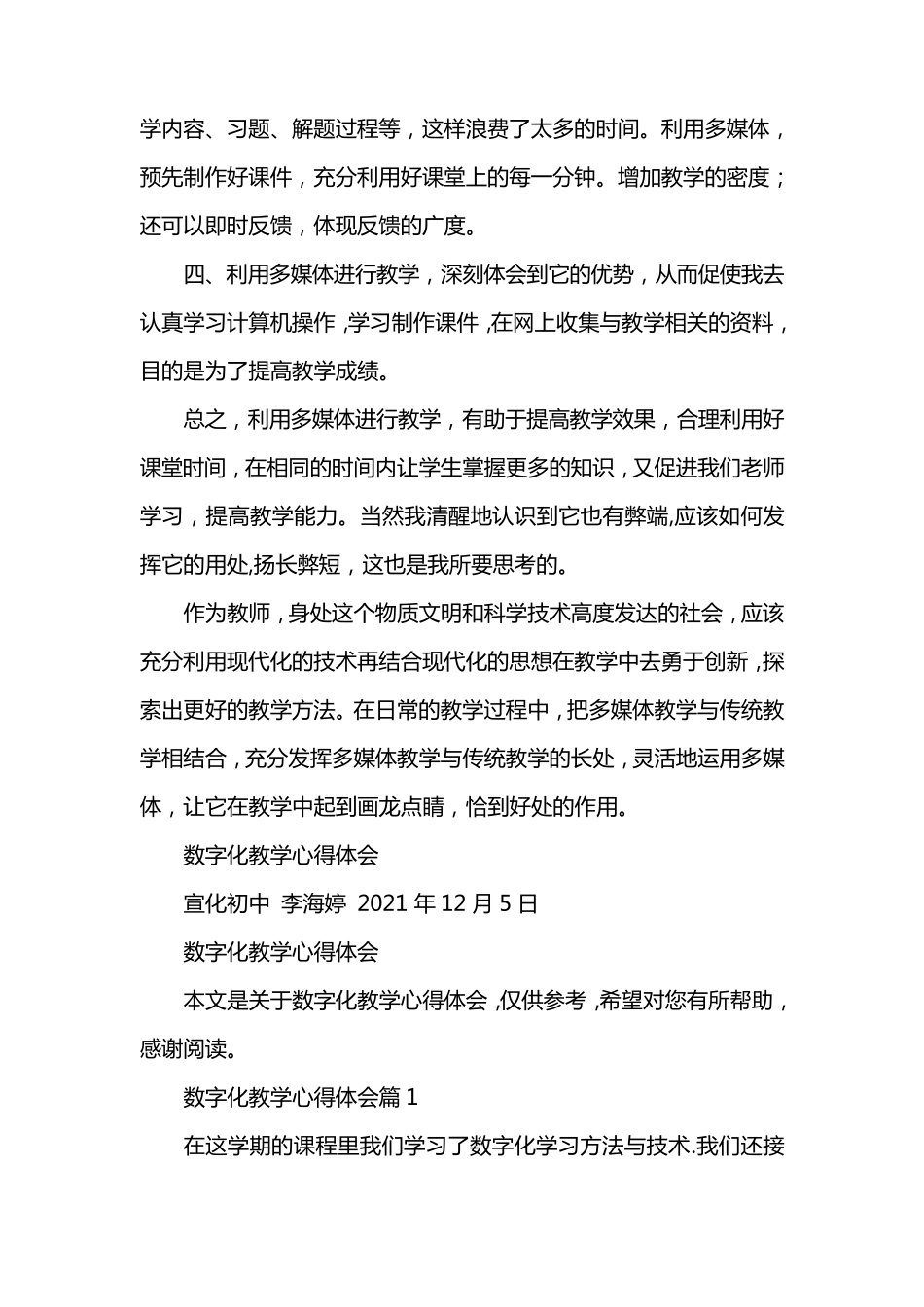 教学数字化平台心得体会_第2页