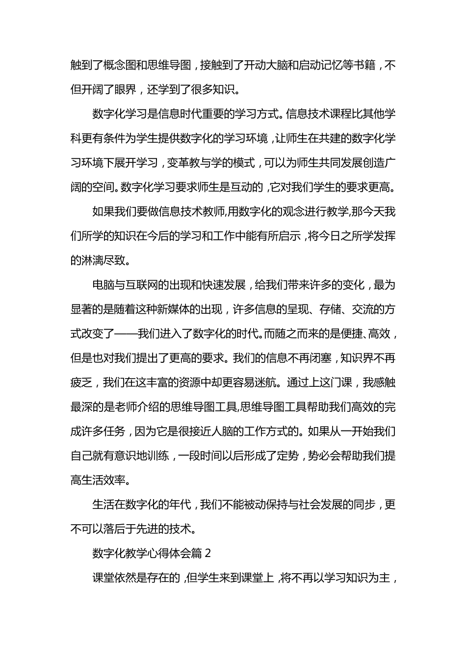 教学数字化平台心得体会_第3页