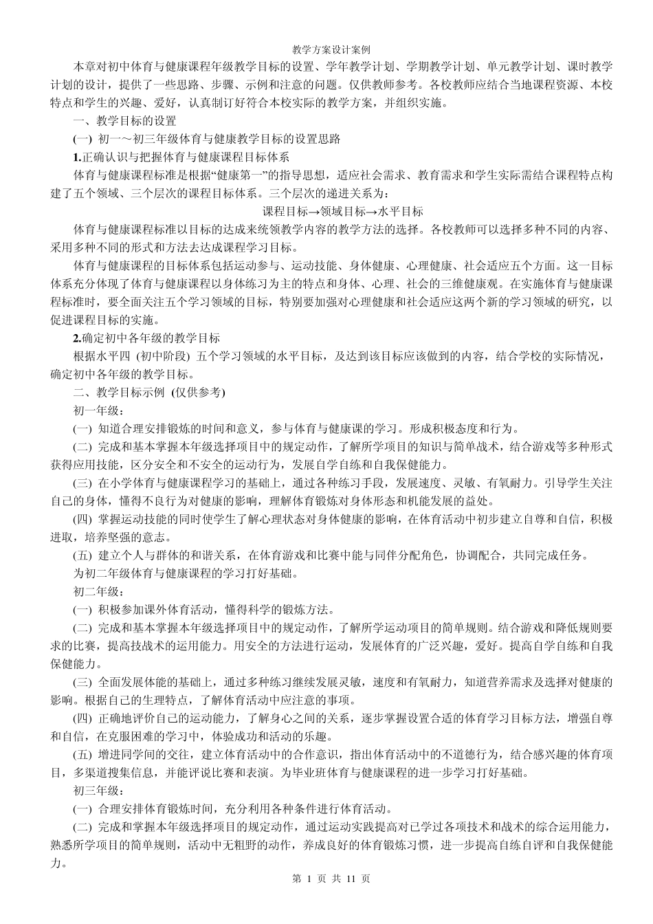 教学方案设计案例_第1页