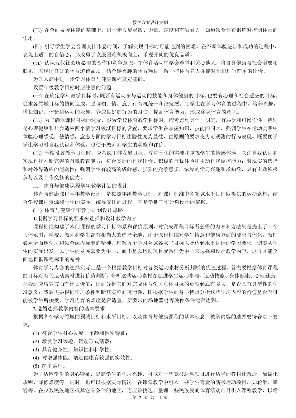 教学方案设计案例_第2页