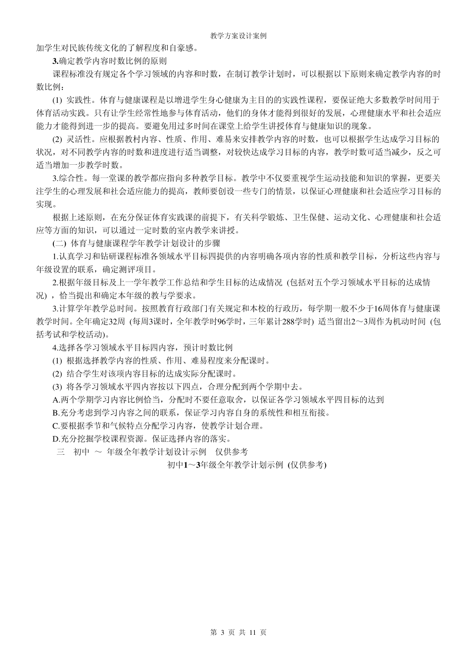 教学方案设计案例_第3页