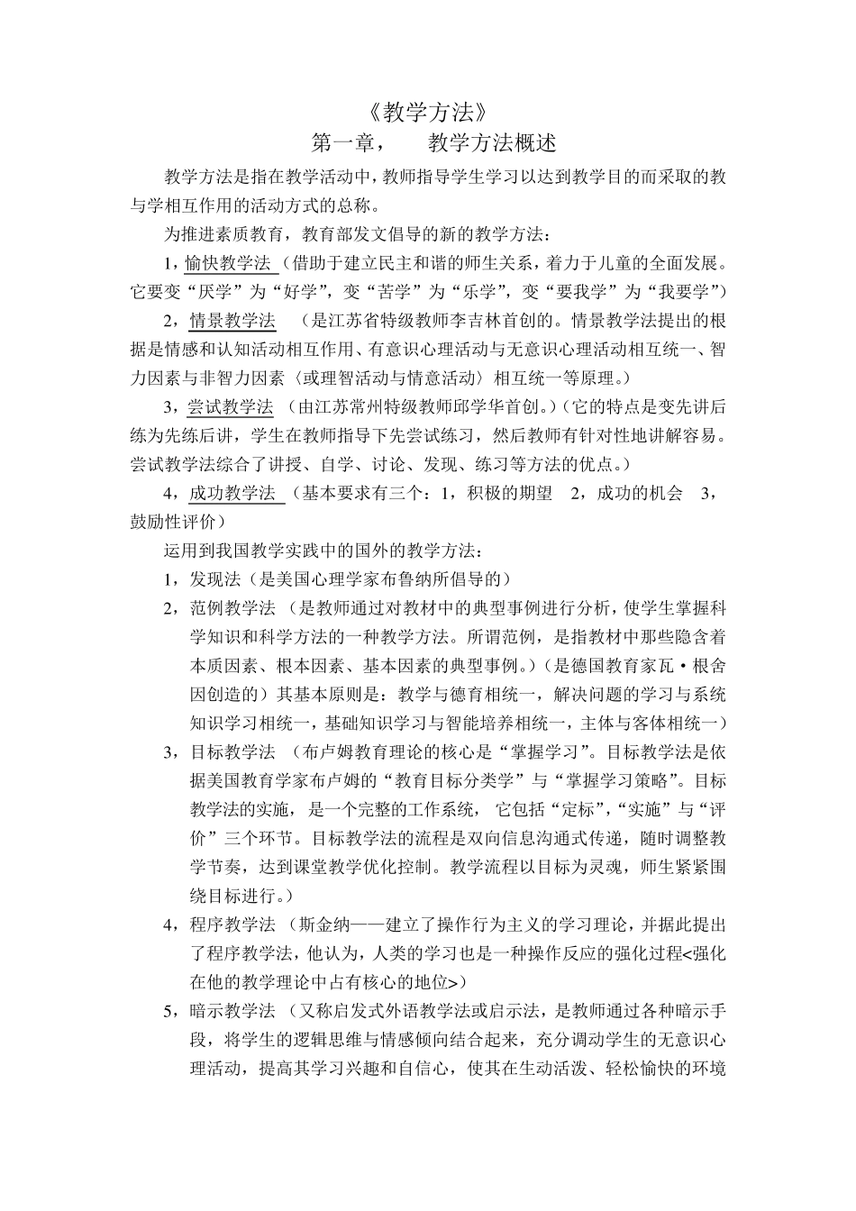 教学方法(2011年整理好的)_第1页