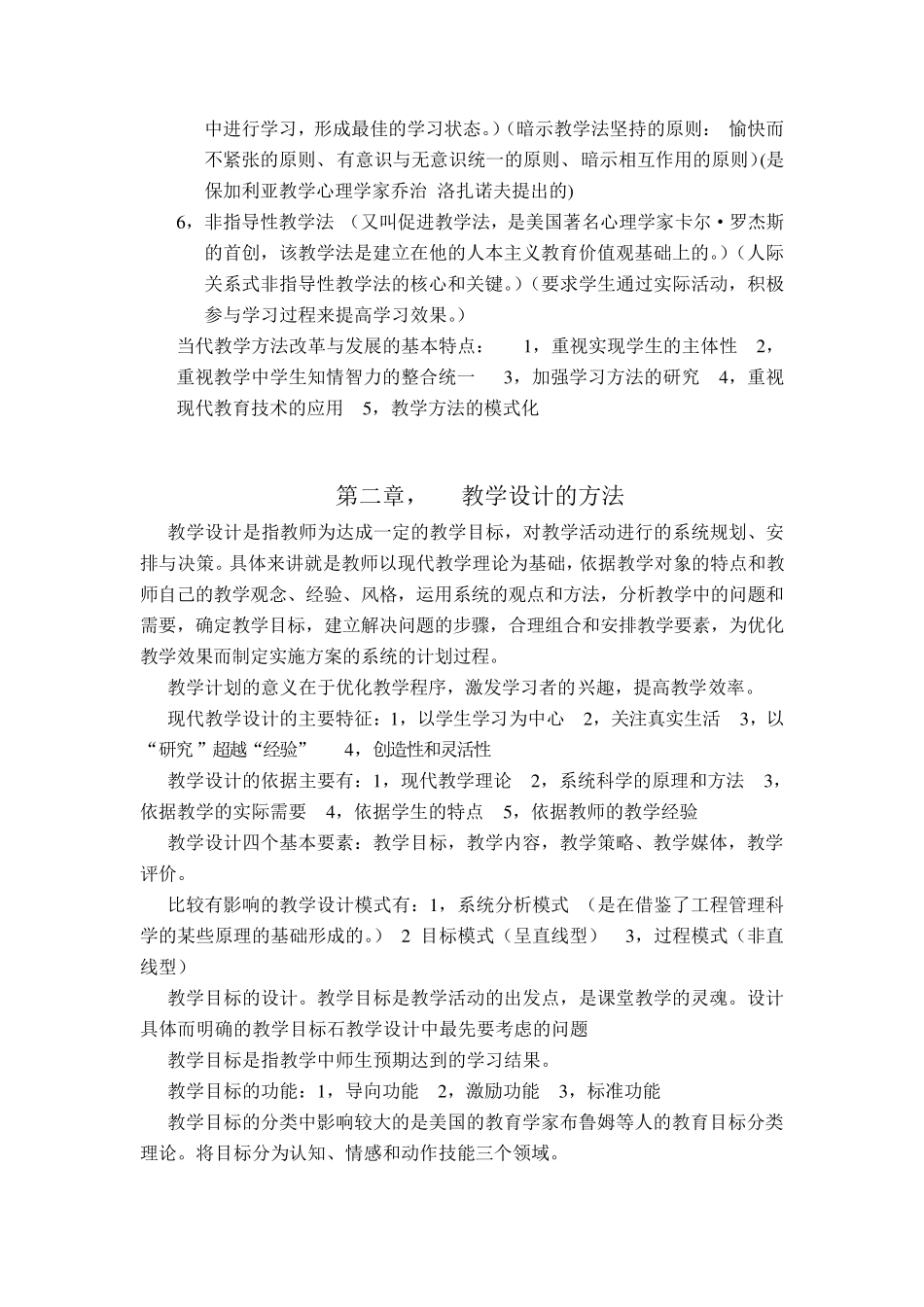 教学方法(2011年整理好的)_第2页