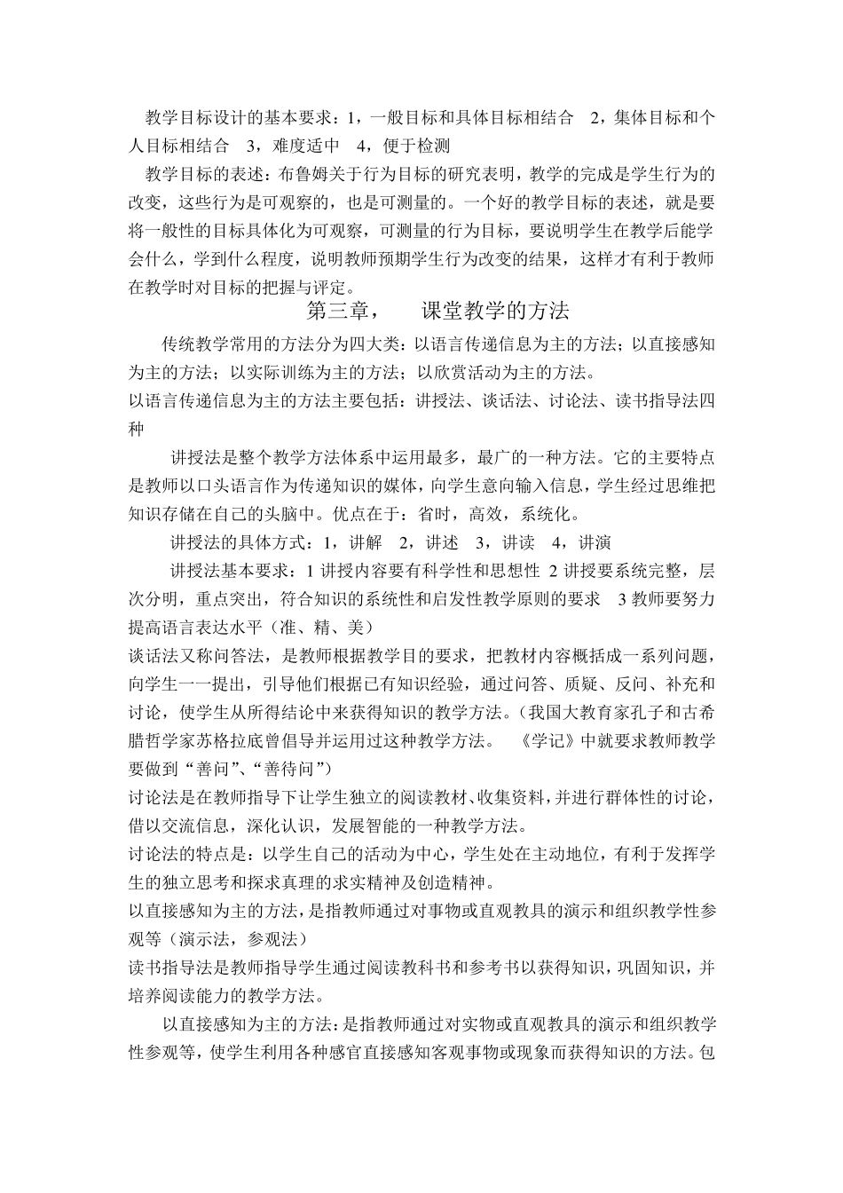 教学方法(2011年整理好的)_第3页