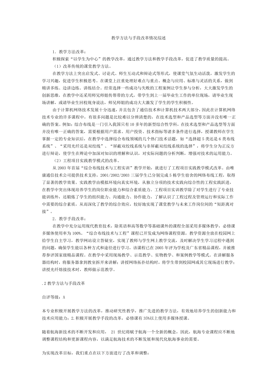 教学方法与手段改革情况综述_第1页