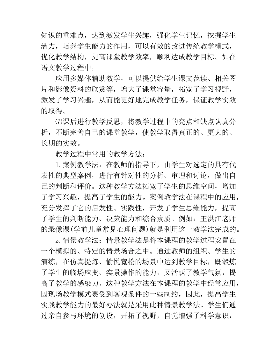 教学方法与手段有哪些_第3页