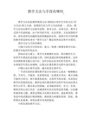 教学方法与手段有哪些