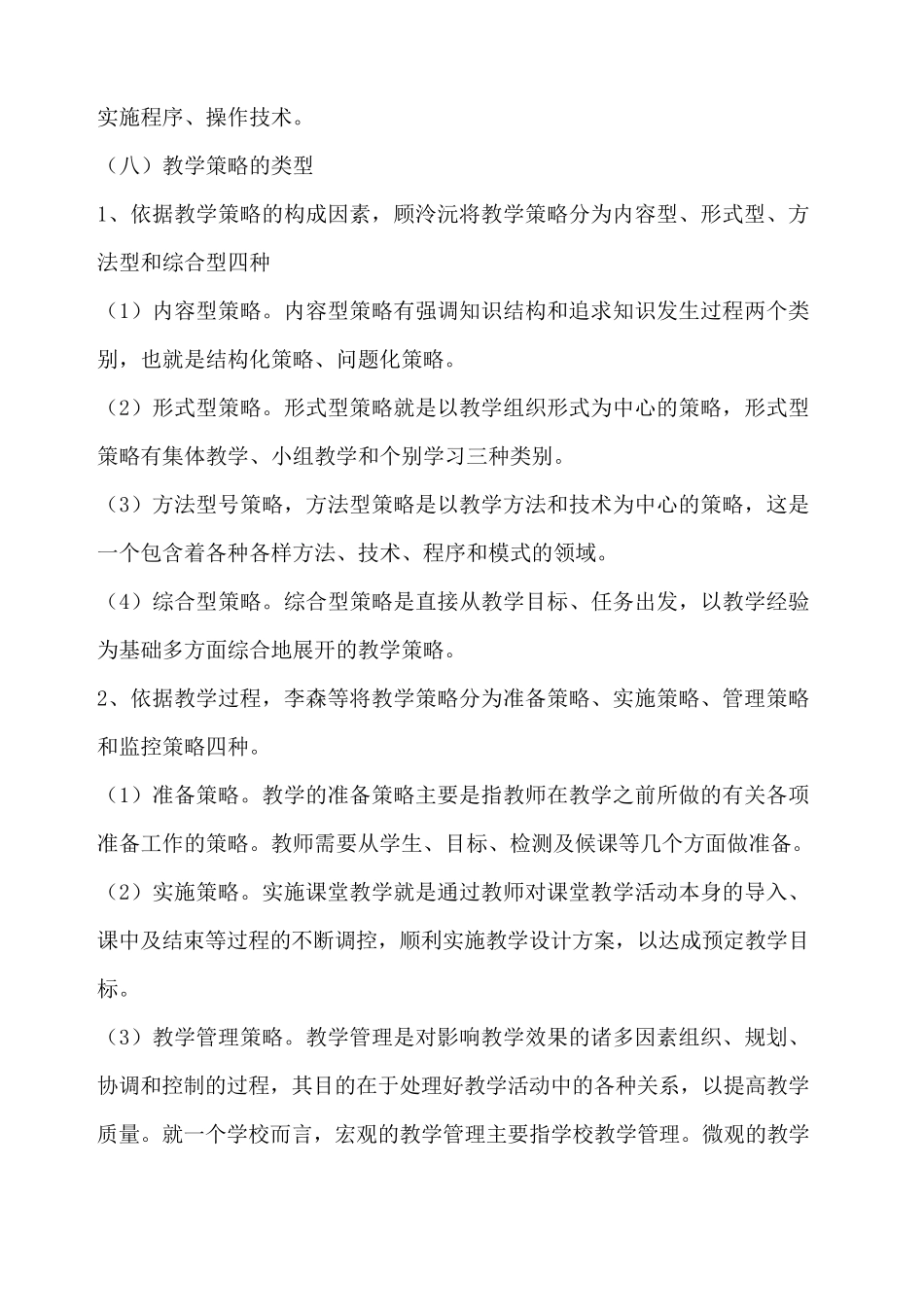 教学方法与教学策略_第3页