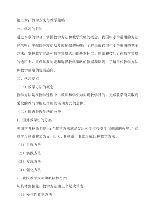 教学方法与教学策略