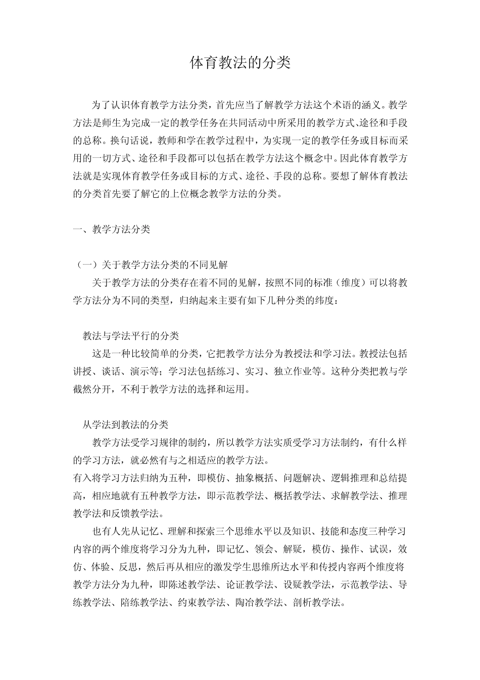 教学方法分类(最后上交)_第1页
