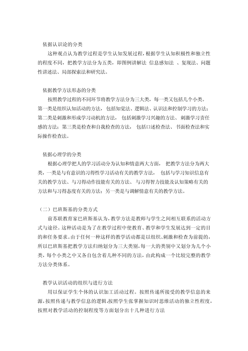 教学方法分类(最后上交)_第2页