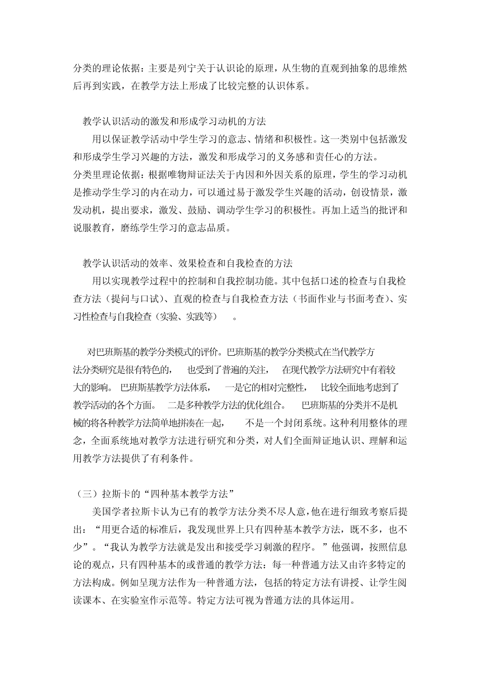 教学方法分类(最后上交)_第3页