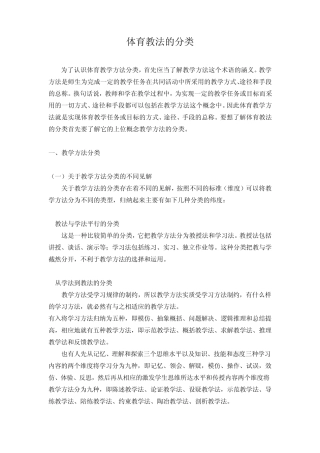 教学方法分类(最后上交)