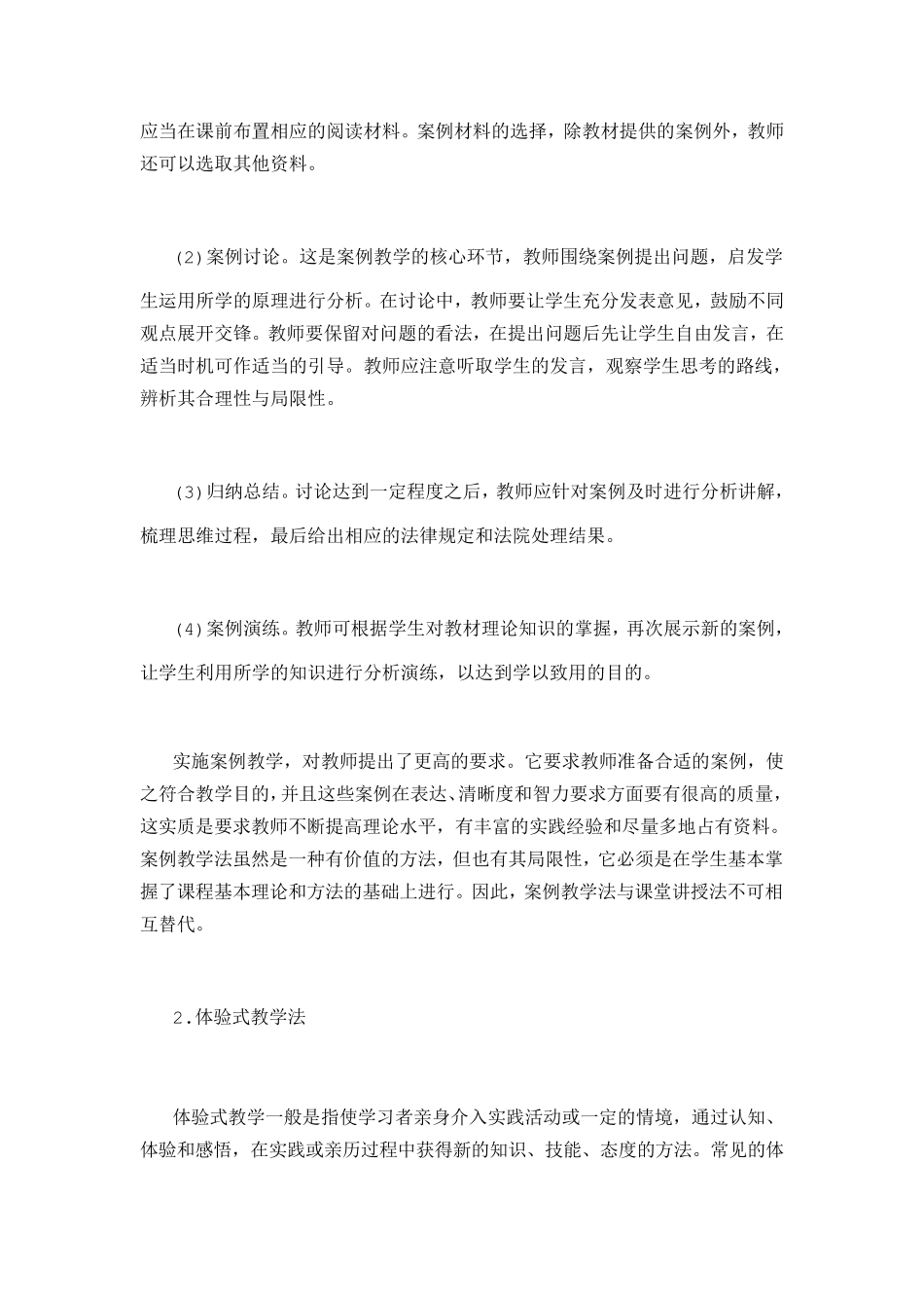 教学方法及建议_第2页