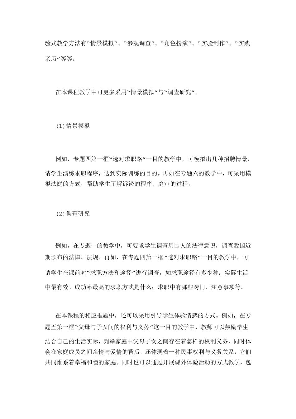 教学方法及建议_第3页