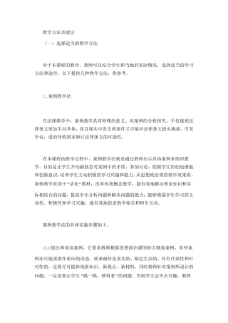 教学方法及建议