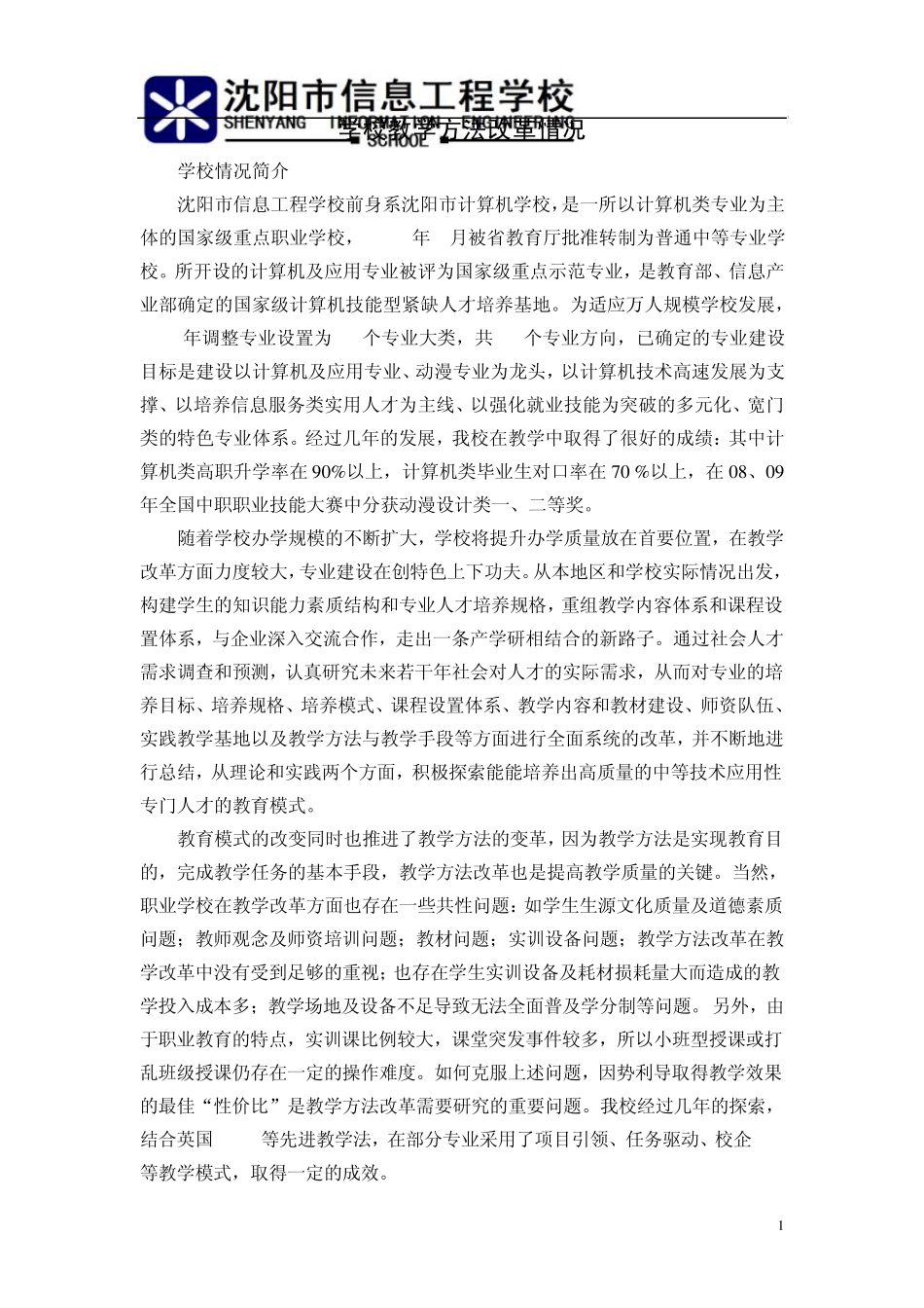 教学方法改革情况_第2页