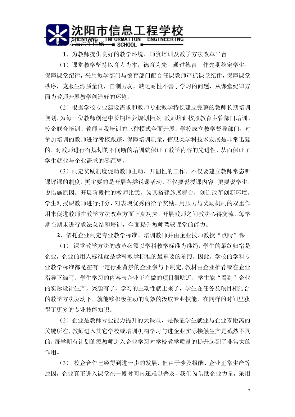 教学方法改革情况_第3页