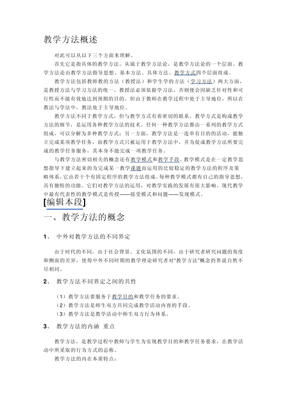 教学方法概述_第1页