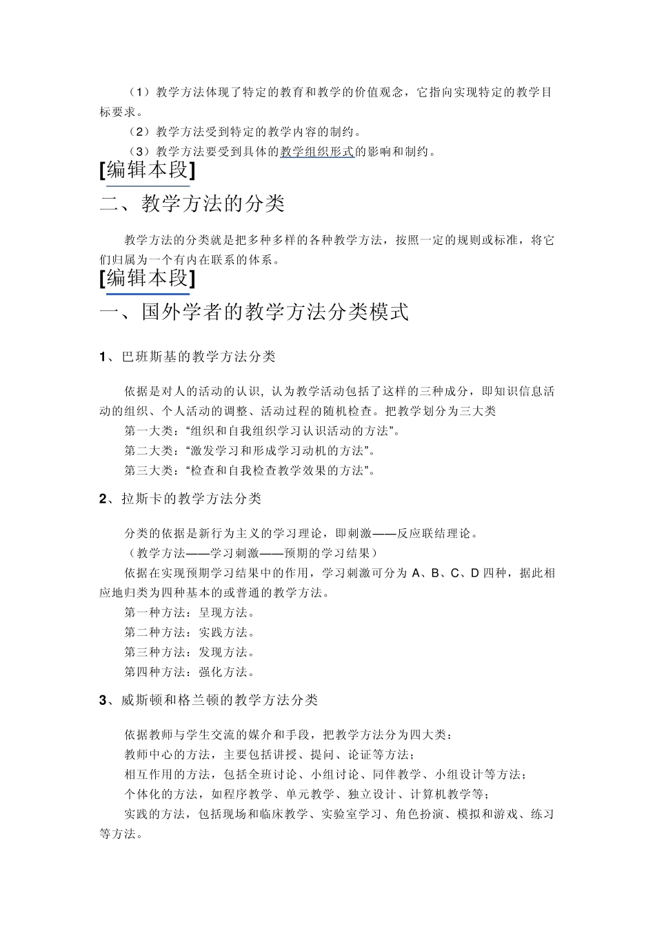 教学方法概述_第2页