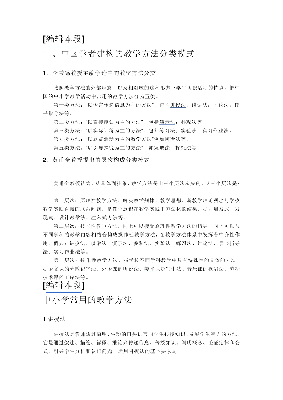 教学方法概述_第3页