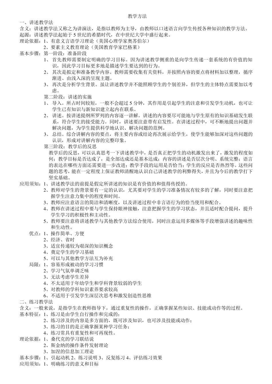 教学方法汇总_第1页