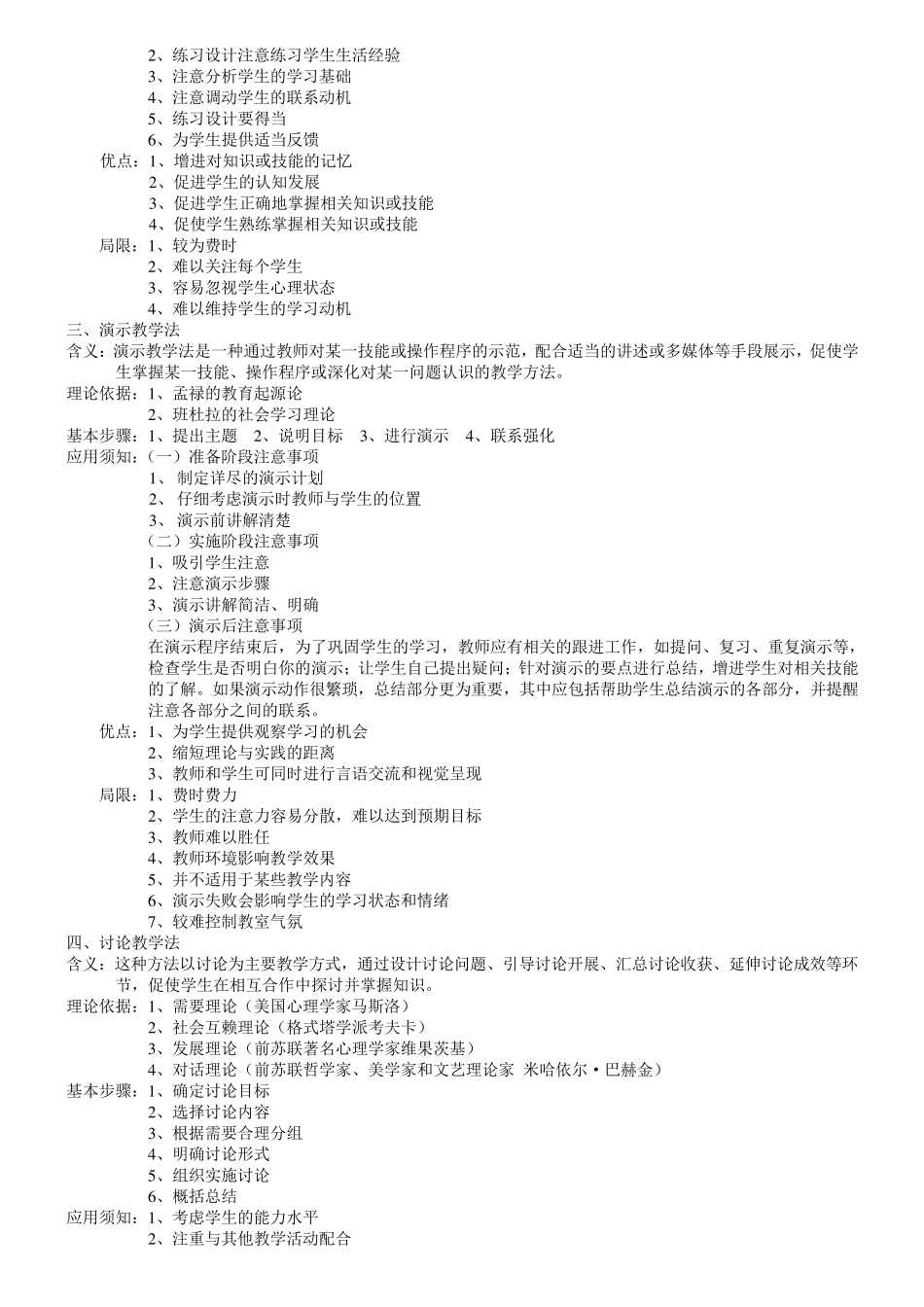 教学方法汇总_第2页