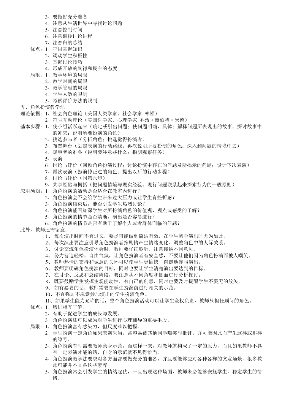 教学方法汇总_第3页