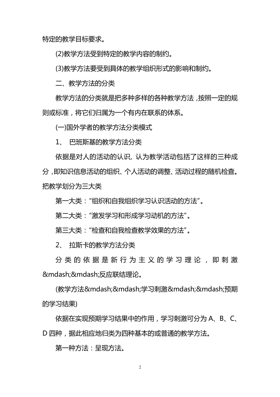 教学方法的种类和方法_第2页